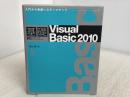 ※DVD欠品。基礎Visual Basic 2010 (IMPRESS KISO SERIES) インプレス 羽山 博