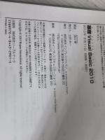 ※DVD欠品。基礎Visual Basic 2010 (IMPRESS KISO SERIES) インプレス 羽山 博