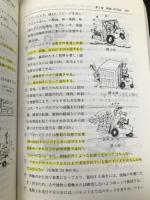 フォークリフト運転士テキスト 第14版 中央労働災害防止協会 労働省安全課