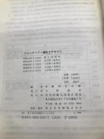 フォークリフト運転士テキスト 第14版 中央労働災害防止協会 労働省安全課