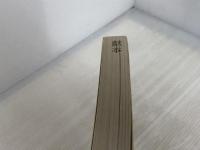 シンプル循環器学 南江堂 犀川 哲典