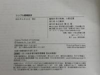 シンプル循環器学 南江堂 犀川 哲典