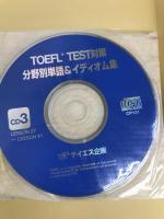 TOEFL TEST対策分野別単語&イディオム集: iBT対応 例文で覚える英単語Network テイエス企画 高木 義人