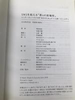 SNSを超える「第4の居場所」 インターネットラジオ局「ゆめのたね」がつくる新・コミュニティ アンノーンブックス 岡田 尚起