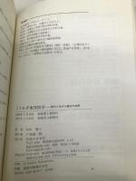 ことわざ東洋医学 医道の日本社 山本 徳子