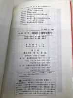 電験第2種電気数学: 第3種から第2種へ 電気書院 紙田公