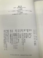 新訳決定版 ファウスト 第ニ部 集英社 ゲーテ