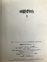 地獄のサラミちゃん 1 (ワンダーランドコミックス) 宝島社 朝倉 世界一