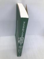 アイデアのつくり方を「仕組み化」する ディスカヴァー・トゥエンティワン ポール・バーチ