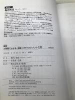 新版 2時間でわかる 図解KPIマネジメント入門 あさ出版 堀内 智彦