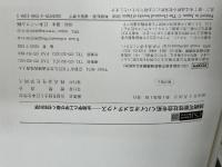 持続可能性社会を拓くバイオミメティクス: 生物学と工学が築く材料科学 (CSJカレントレビュー) 化学同人 日本化学会