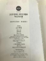 サムライの拳: 空手界の蒼き狼三浦美幸の激闘譜 (双葉文庫 や 13-5) 双葉社 山平 重樹