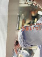 ケンタロウのうまいっ!おかず―KENTARO料理パラダイス (主婦の友生活シリーズ) 主婦の友社 ケンタロウ