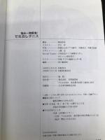 でなおしテニス: 悩み一発解消! (GAKKEN SPORTS BOOKS) 学研プラス 田中 徹