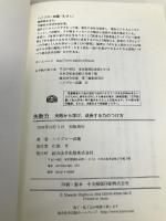 失敗力: 失敗から学び、成長する力のつけ方 総合法令出版 ハイブロー武蔵