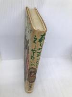 ありのまんまでええやないの PHP研究所 清水 公照