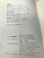 ヒマラヤ音巡礼: シタ-ルに魅せられて 鳥影社 伊藤 公朗