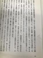 高校野球の経済学 東洋経済新報社 中島 隆信