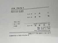 ソナタアルバム 1 春秋社 小林 仁