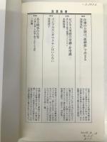 ある検事の告発 (双葉新書) 双葉社 三井 環