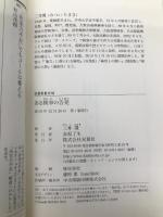 ある検事の告発 (双葉新書) 双葉社 三井 環