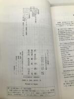 エゾテリスム思想: 西洋隠秘学の系譜 (文庫クセジュ 763) 白水社 アントワーヌ フェーヴル