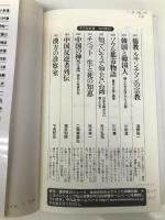 コリアの不思議世界: 朝鮮文化史27話 (平凡社新書 196) 平凡社 野崎 充彦