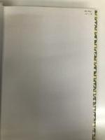 遺稿雪國抄: 影印本文と注釈・論考 至文堂 平山 三男