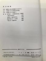 遺稿雪國抄: 影印本文と注釈・論考 至文堂 平山 三男