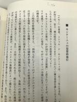 老境を慈しむ: モンテ-ニュと徒然草の老年観 浪速社 岩田 誠一