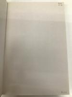 名言の内側 続 日経BPマーケティング(日本経済新聞出版 木村 尚三郎