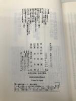 庶民列伝: 民俗の心をもとめて 白水社 野本 寛一