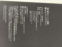 魅せるブックデザイン 印刷・製本のアイデアも豊富! グラフィック社 ヴィクショナリー