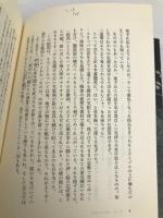 天涯の花 集英社 宮尾 登美子