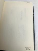 天涯の花 集英社 宮尾 登美子