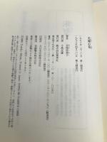 天涯の花 集英社 宮尾 登美子