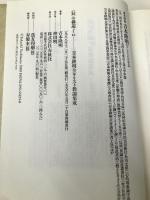 信の構造 part 2 全キリスト教論集成 春秋社 吉本 隆明