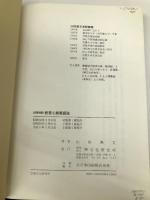 般若心経毒語註 禅文化研究所 山田 無文