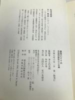 昼寝のすすめ: 短時間睡眠の不思議 家の光協会