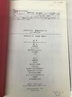 スポットライト 世紀のスクープ カトリック教会の大罪 竹書房 ボストングローブ紙〈スポットライト〉チーム