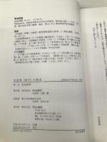 中島敦弟子の創造 明治書院 村田 秀明
