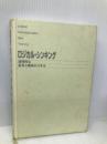 ロジカル・シンキング (Best solution) 東洋経済新報社 華子, 照屋