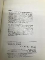 ロジカル・シンキング (Best solution) 東洋経済新報社 華子, 照屋