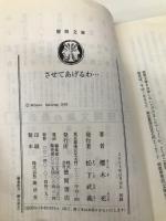 させてあげるわ… (徳間文庫 さ 28-1) 徳間書店 櫻木 充