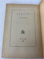 まざあ・ぐうす 角川書店 北原白秋