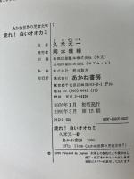 走れ!白いオオカミ (あかね世界の児童文学) あかね書房 メル・エリス