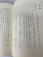 走れ!白いオオカミ (あかね世界の児童文学) あかね書房 メル・エリス
