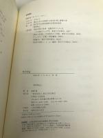 数学原論 東京大学出版会 斎藤 毅