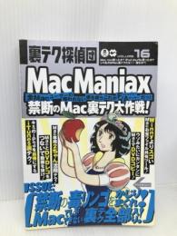 裏テク探偵団 VOLUME16 (16) MacManiax禁断のMac裏テク大作戦! アスペクトムック アスペクト