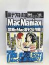 裏テク探偵団 VOLUME16 (16) MacManiax禁断のMac裏テク大作戦! アスペクトムック アスペクト